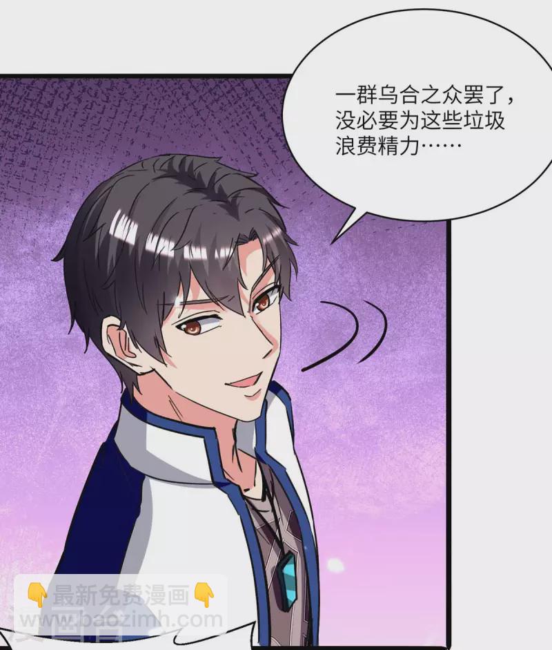 🍲重生弃少归来 第193话 被暗算 第18页