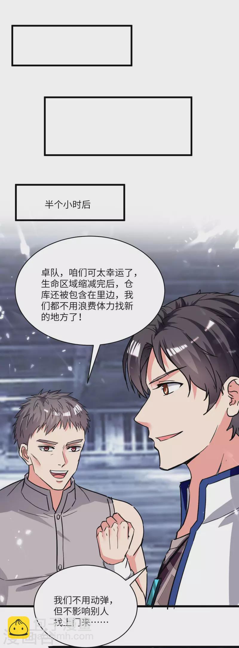 🍲重生弃少归来 第193话 被暗算 第20页