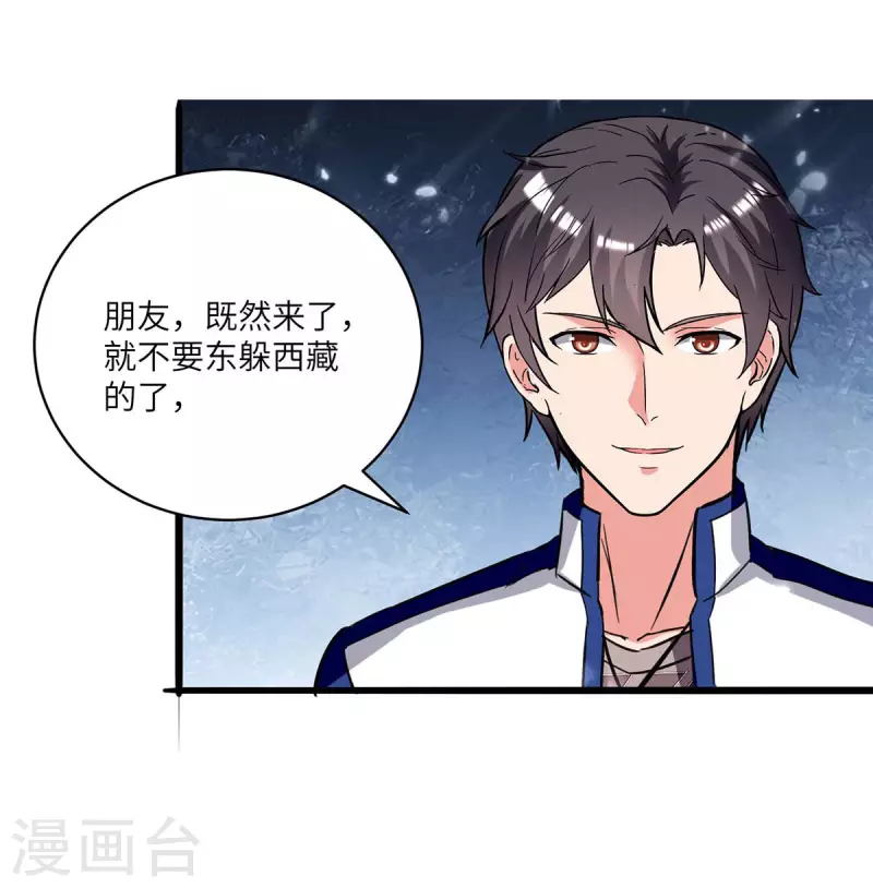 🍲重生弃少归来 第193话 被暗算 第21页