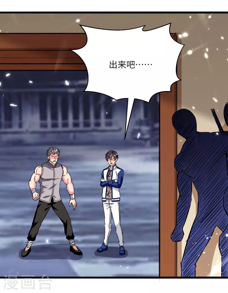 🍲重生弃少归来 第193话 被暗算 第22页