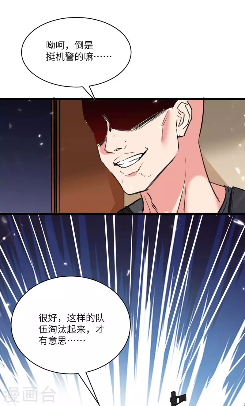 🍲重生弃少归来 第193话 被暗算 第23页