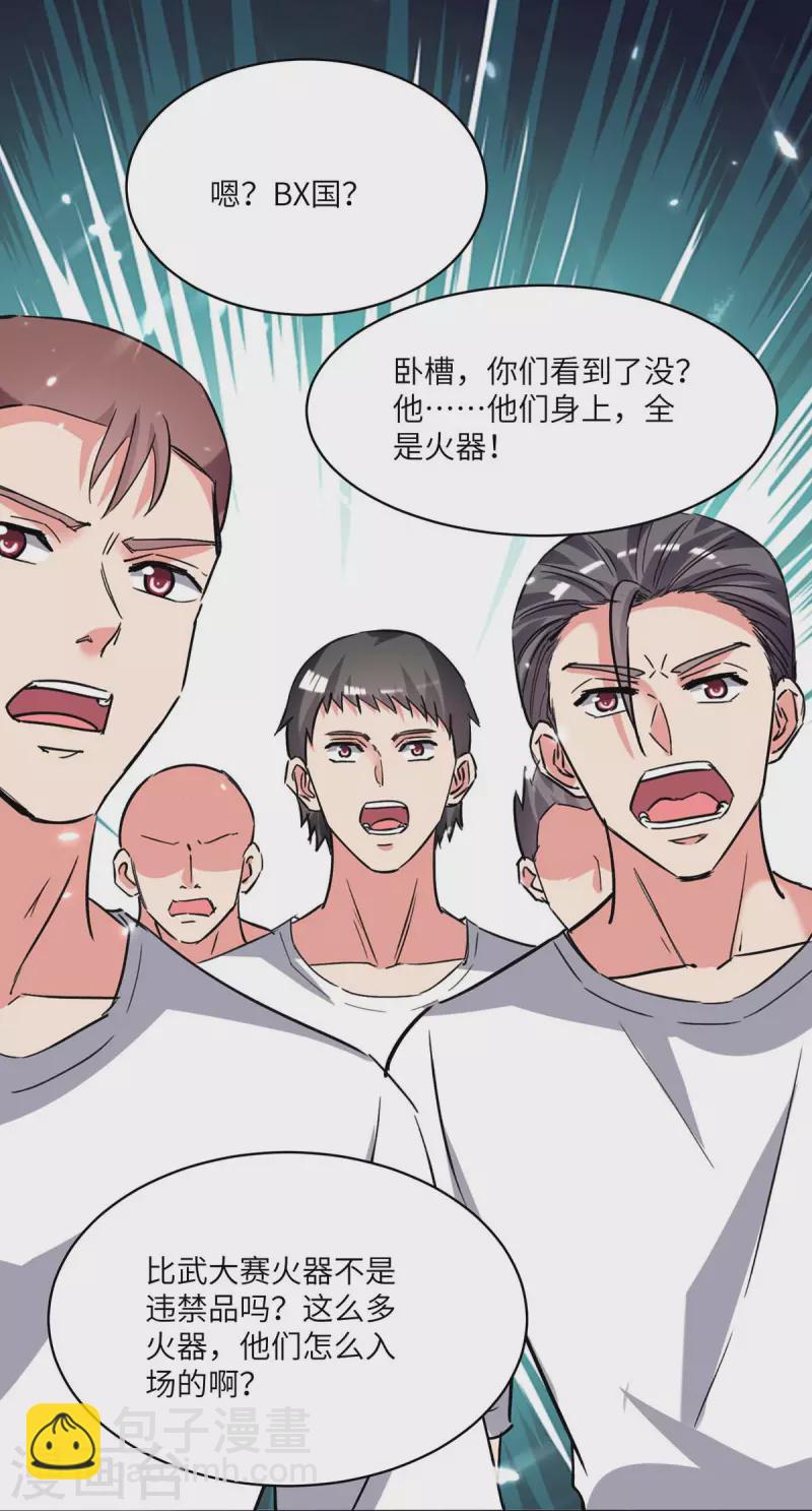 🍲重生弃少归来 第193话 被暗算 第25页