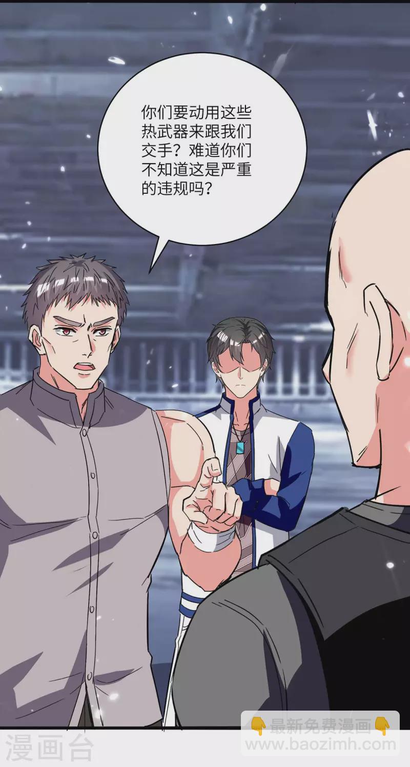 🍲重生弃少归来 第193话 被暗算 第26页