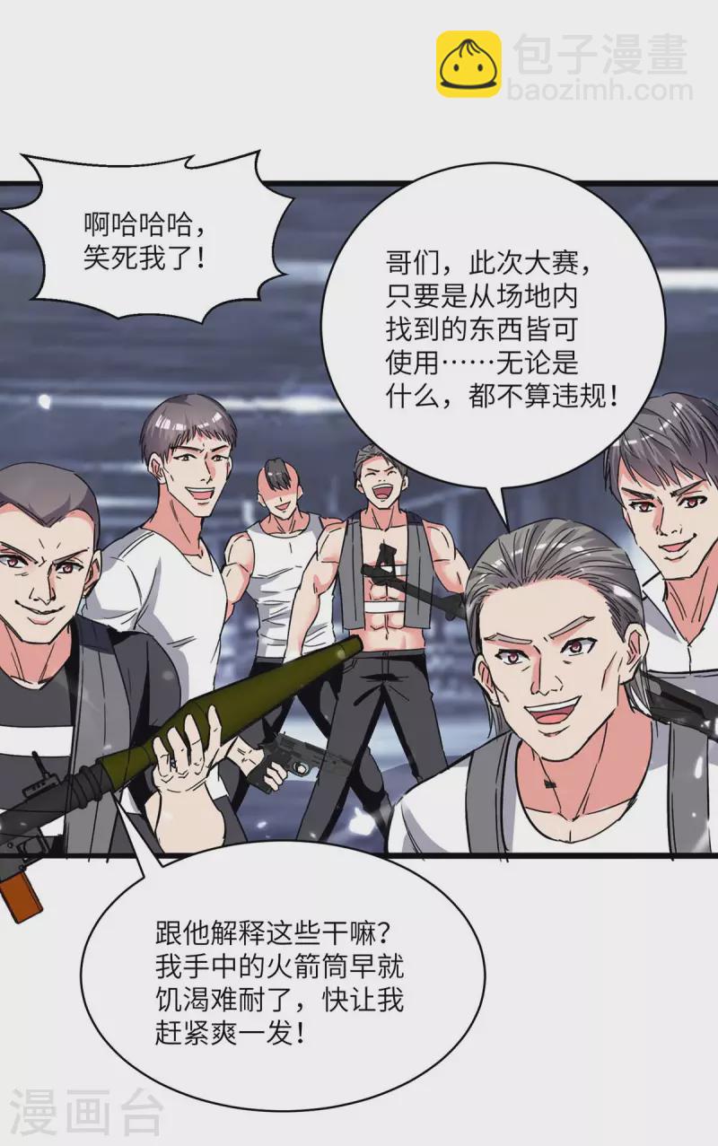 🍲重生弃少归来 第193话 被暗算 第29页