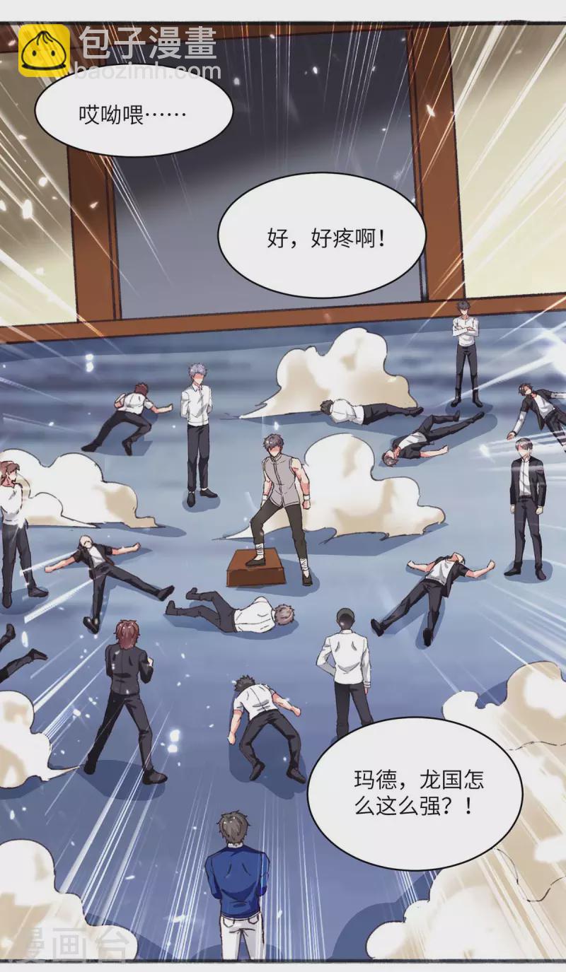 🍲重生弃少归来 第193话 被暗算 第3页