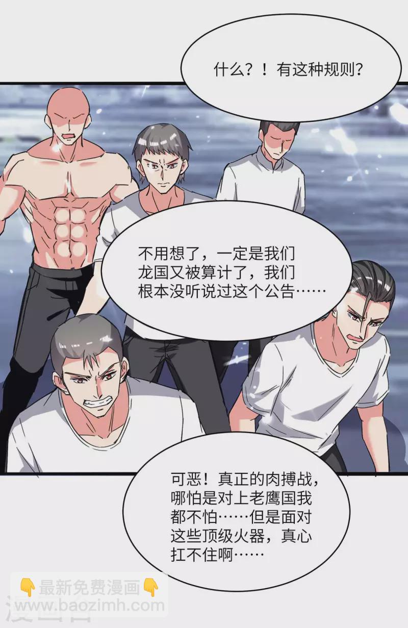🍲重生弃少归来 第193话 被暗算 第30页