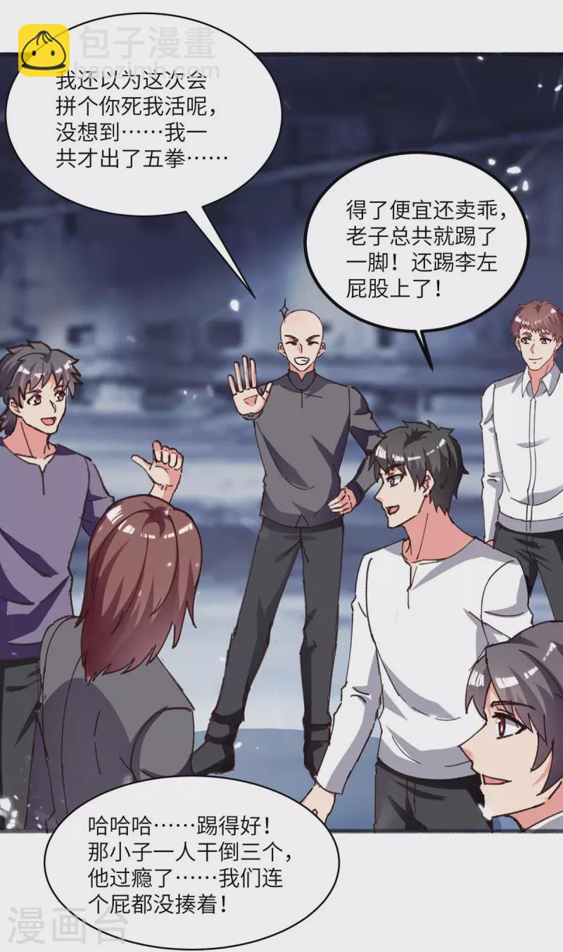 🍲重生弃少归来 第193话 被暗算 第4页