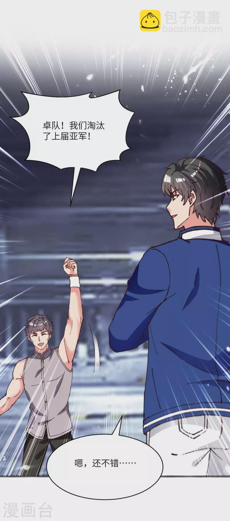 🍲重生弃少归来 第193话 被暗算 第7页