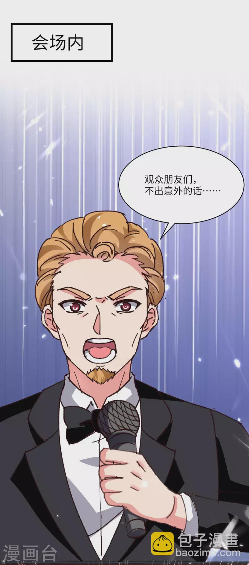 🍲重生弃少归来 第193话 被暗算 第8页
