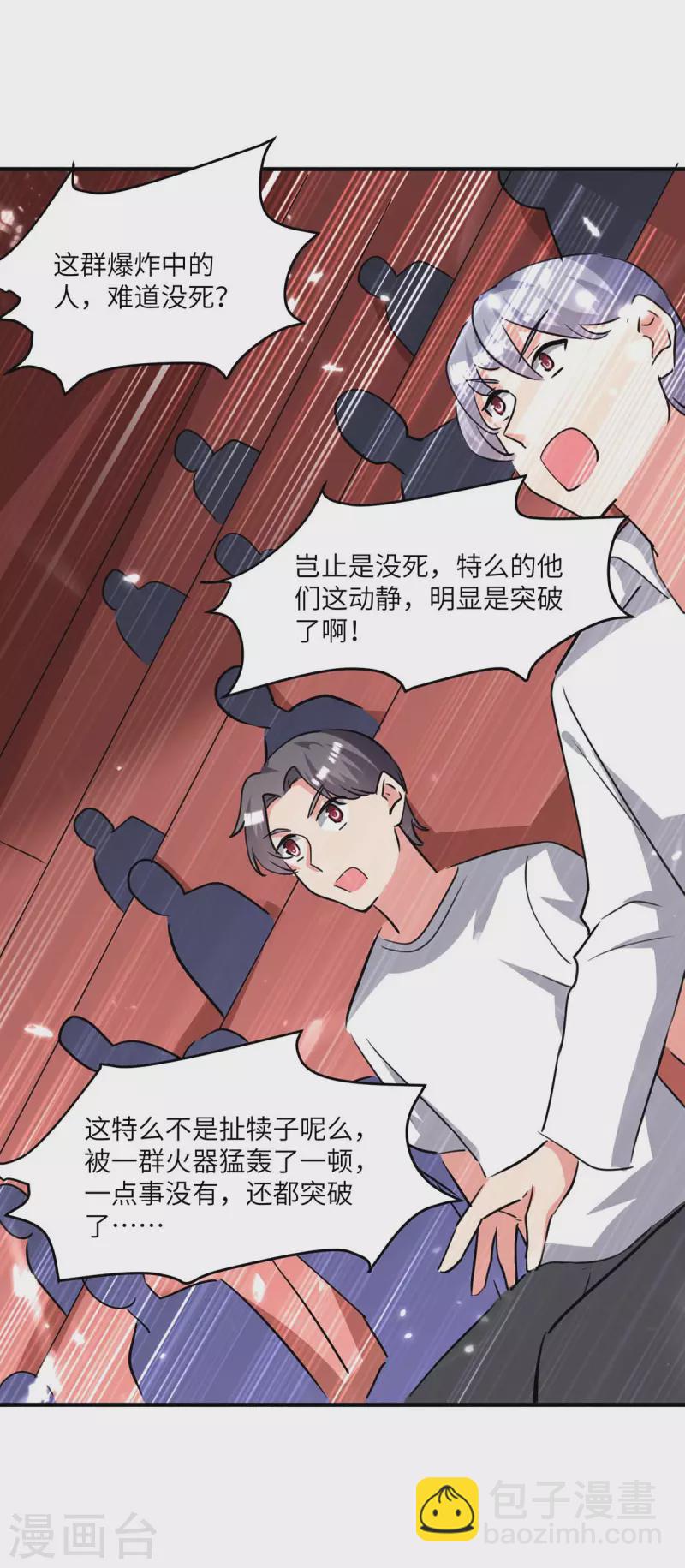 🍲重生弃少归来 第195话 反转 第13页
