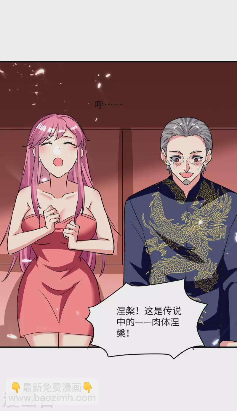 🍲重生弃少归来 第195话 反转 第14页