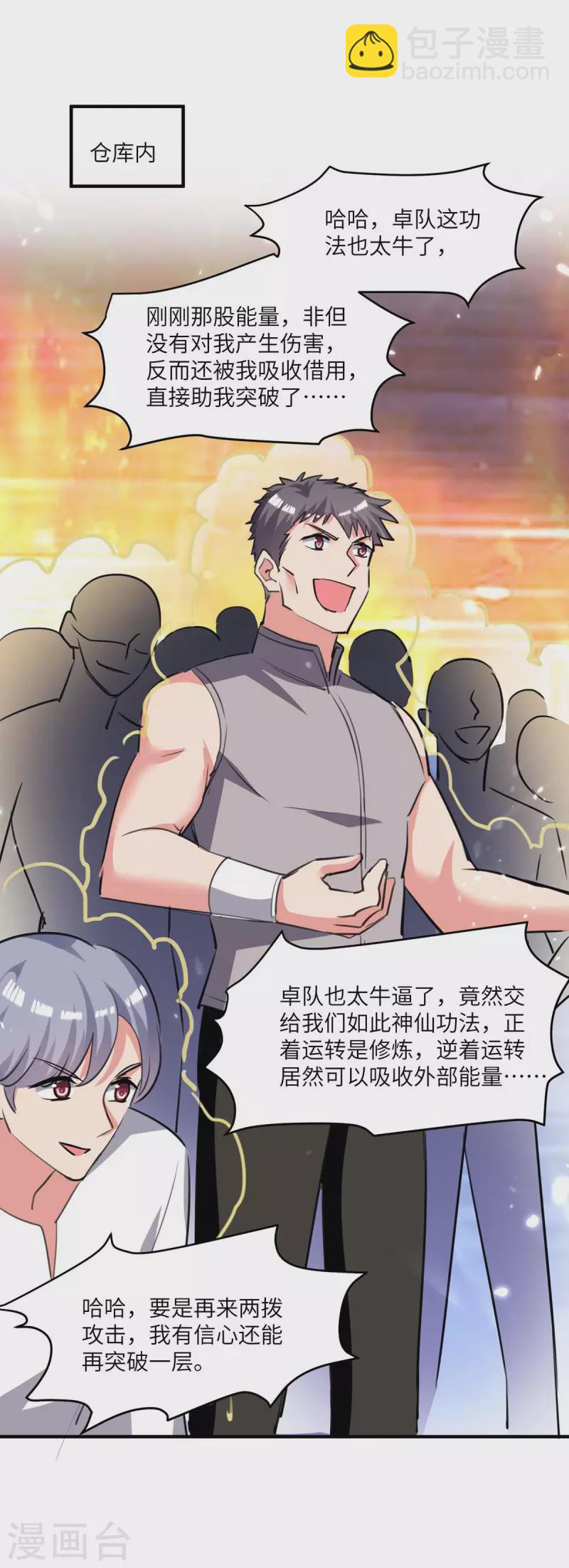 🍲重生弃少归来 第195话 反转 第15页