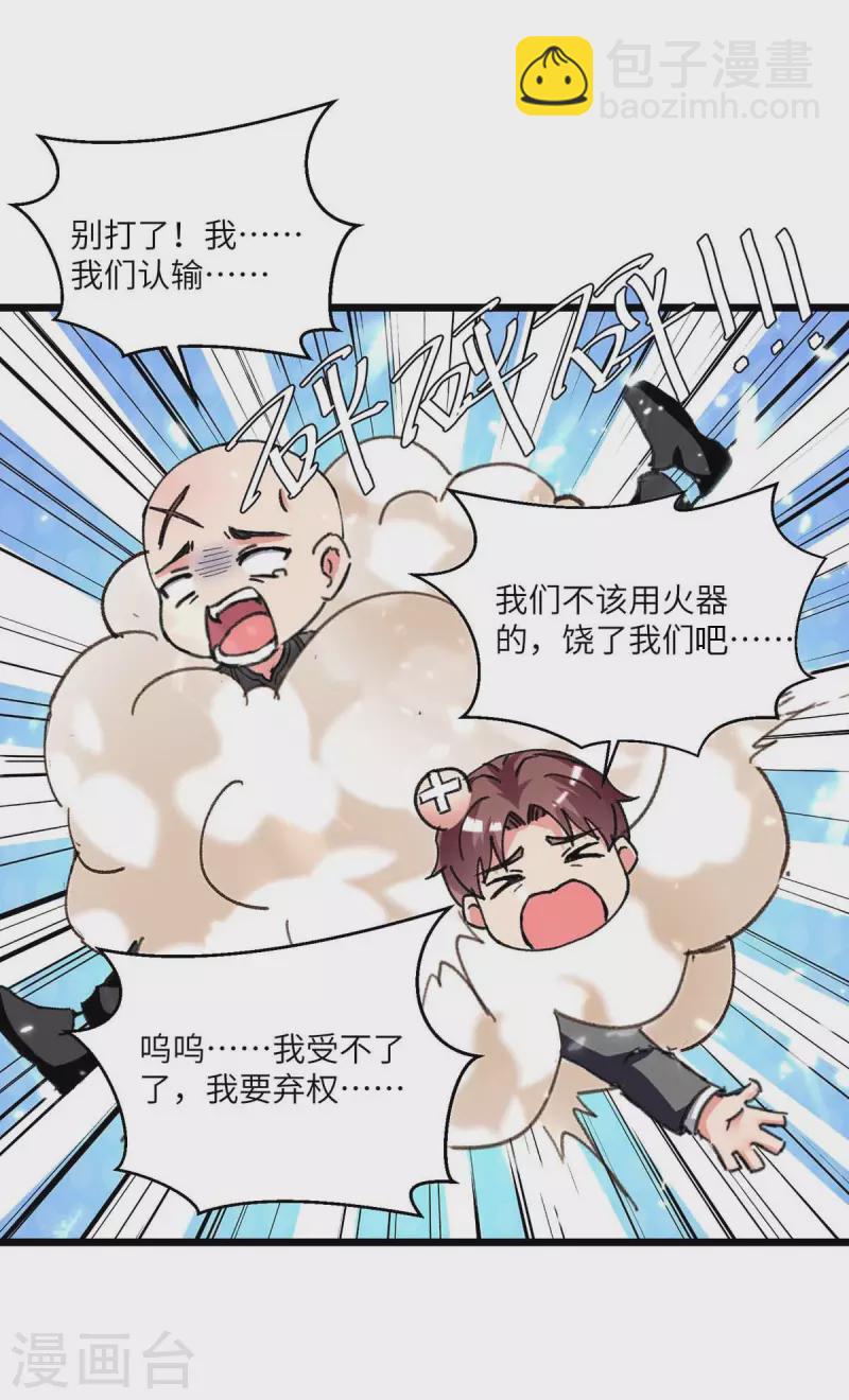 🍲重生弃少归来 第195话 反转 第20页