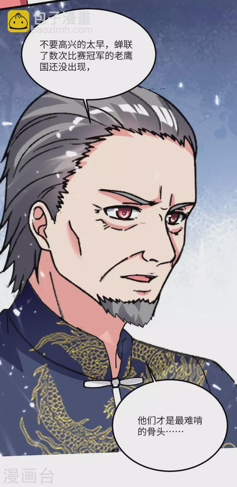🍲重生弃少归来 第195话 反转 第25页