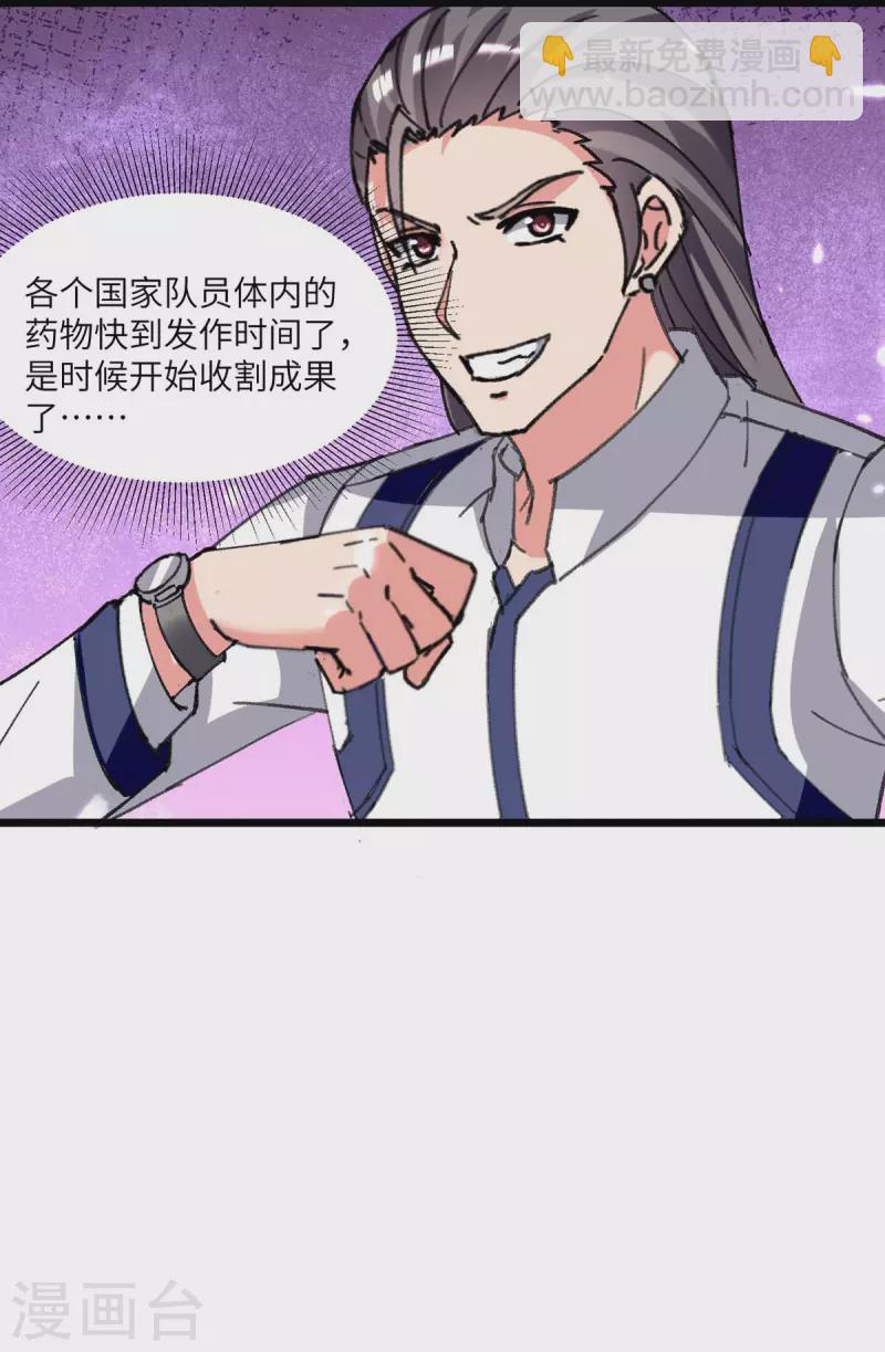 🍲重生弃少归来 第195话 反转 第29页
