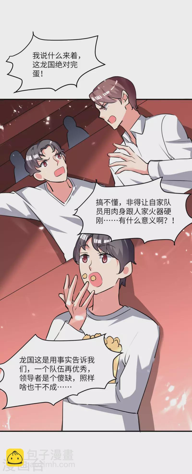 🍲重生弃少归来 第195话 反转 第3页