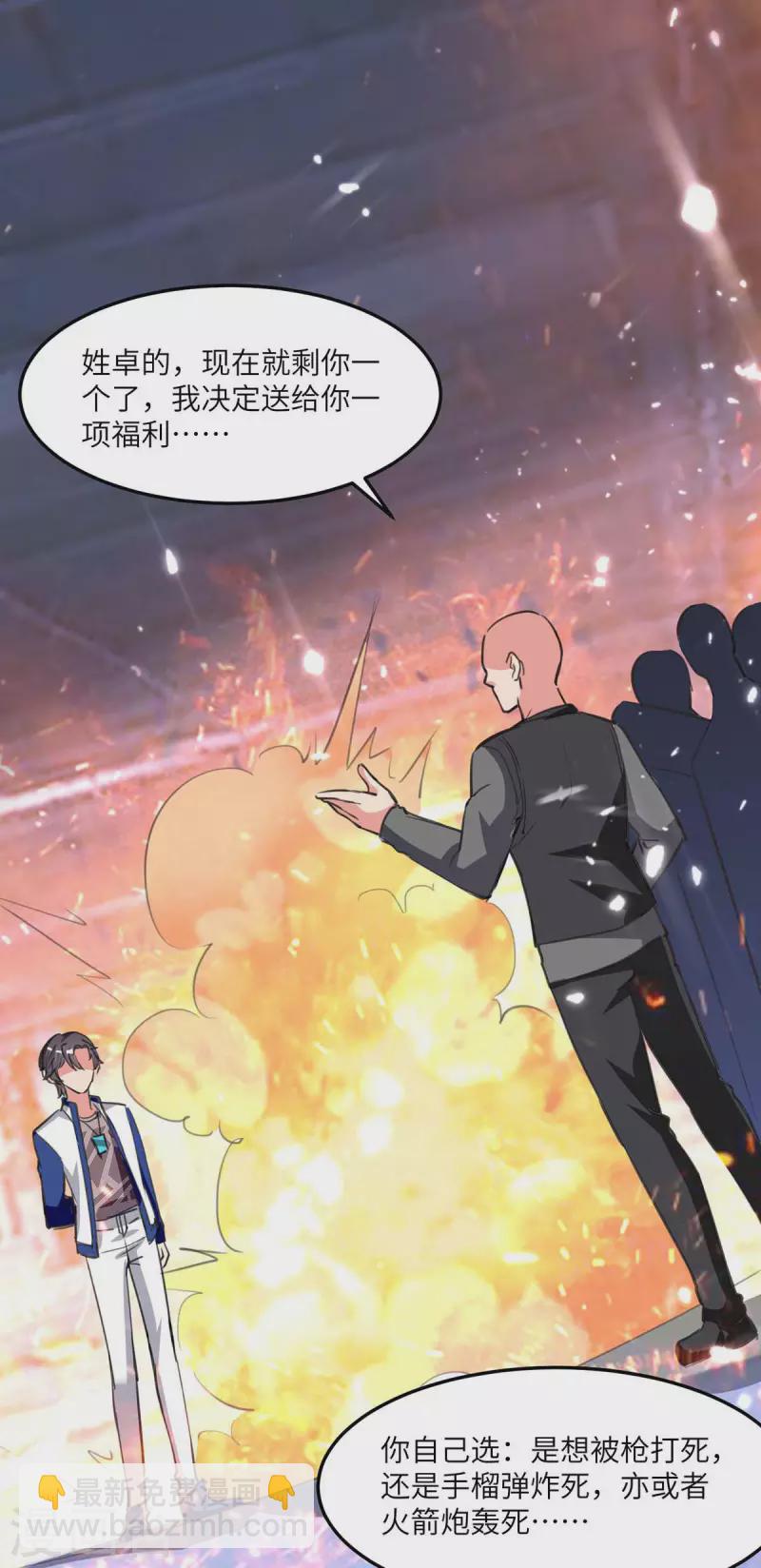 🍲重生弃少归来 第195话 反转 第6页