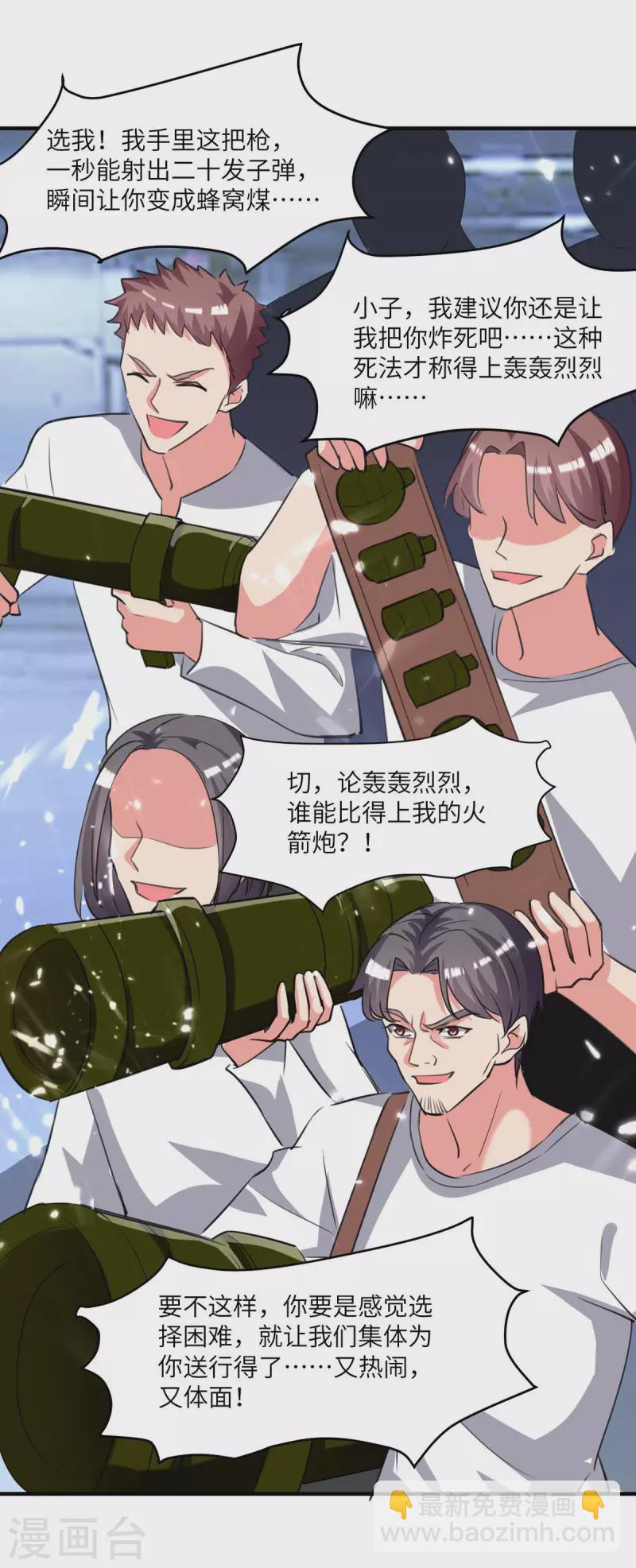 🍲重生弃少归来 第195话 反转 第8页