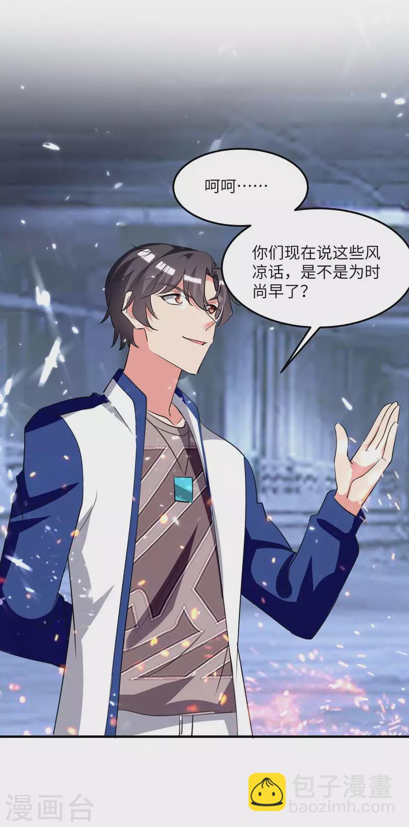 🍲重生弃少归来 第195话 反转 第9页