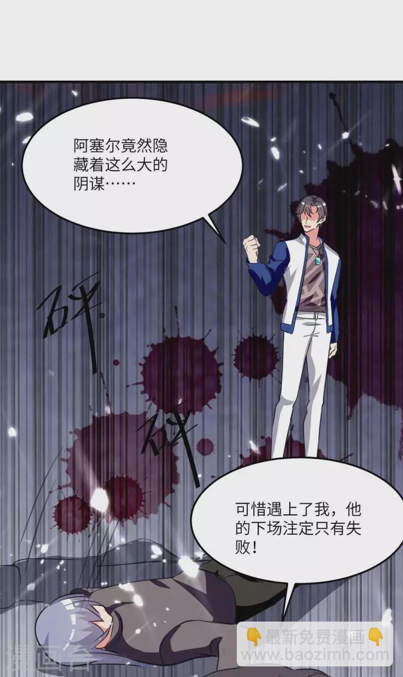 🍲重生弃少归来 第197话 控制特伦普 第19页