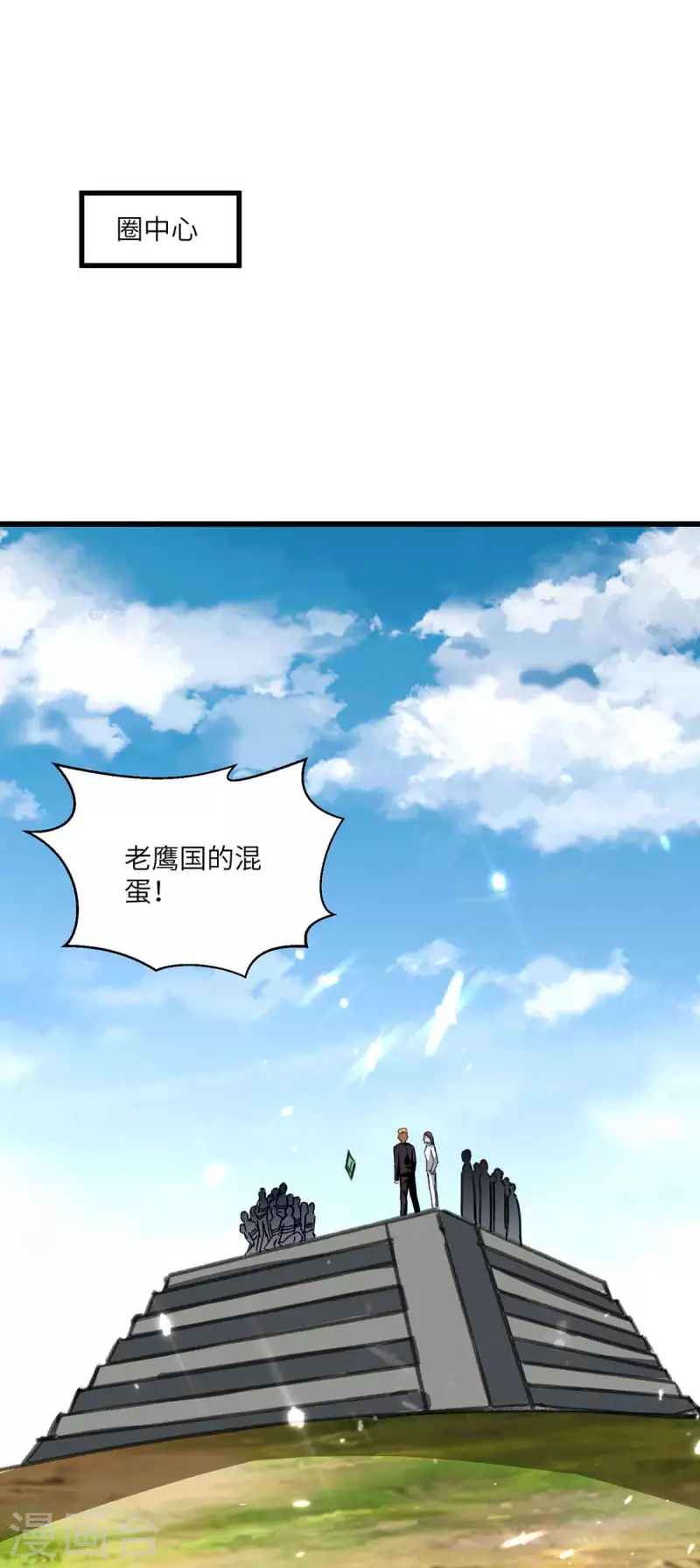 🍲重生弃少归来 第197话 控制特伦普 第21页