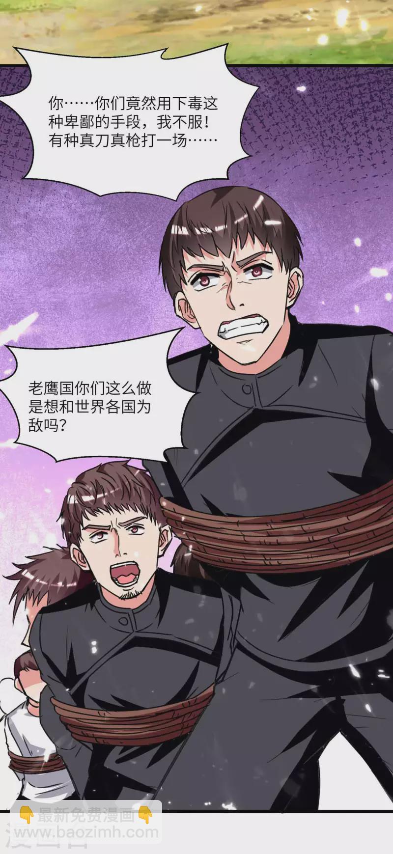 🍲重生弃少归来 第197话 控制特伦普 第22页