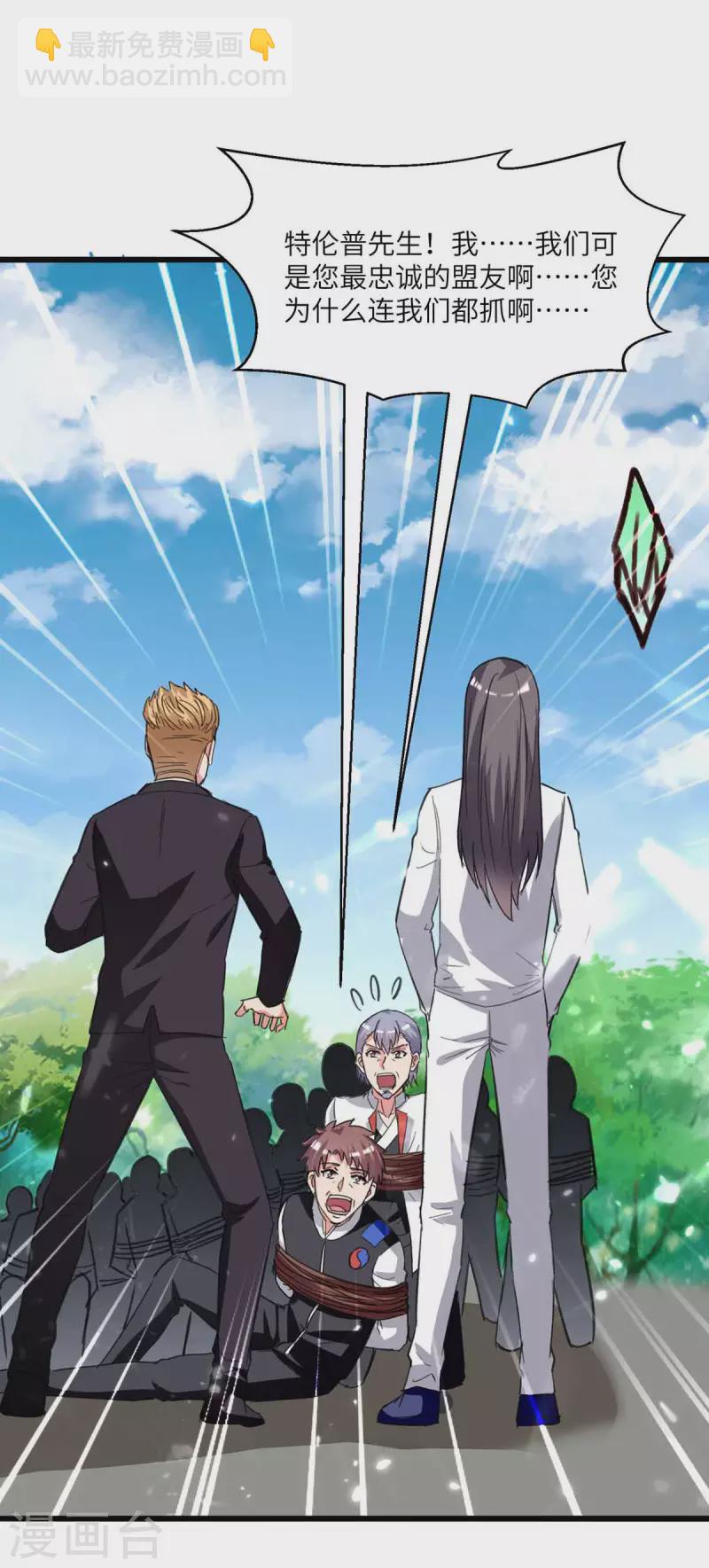 🍲重生弃少归来 第197话 控制特伦普 第23页