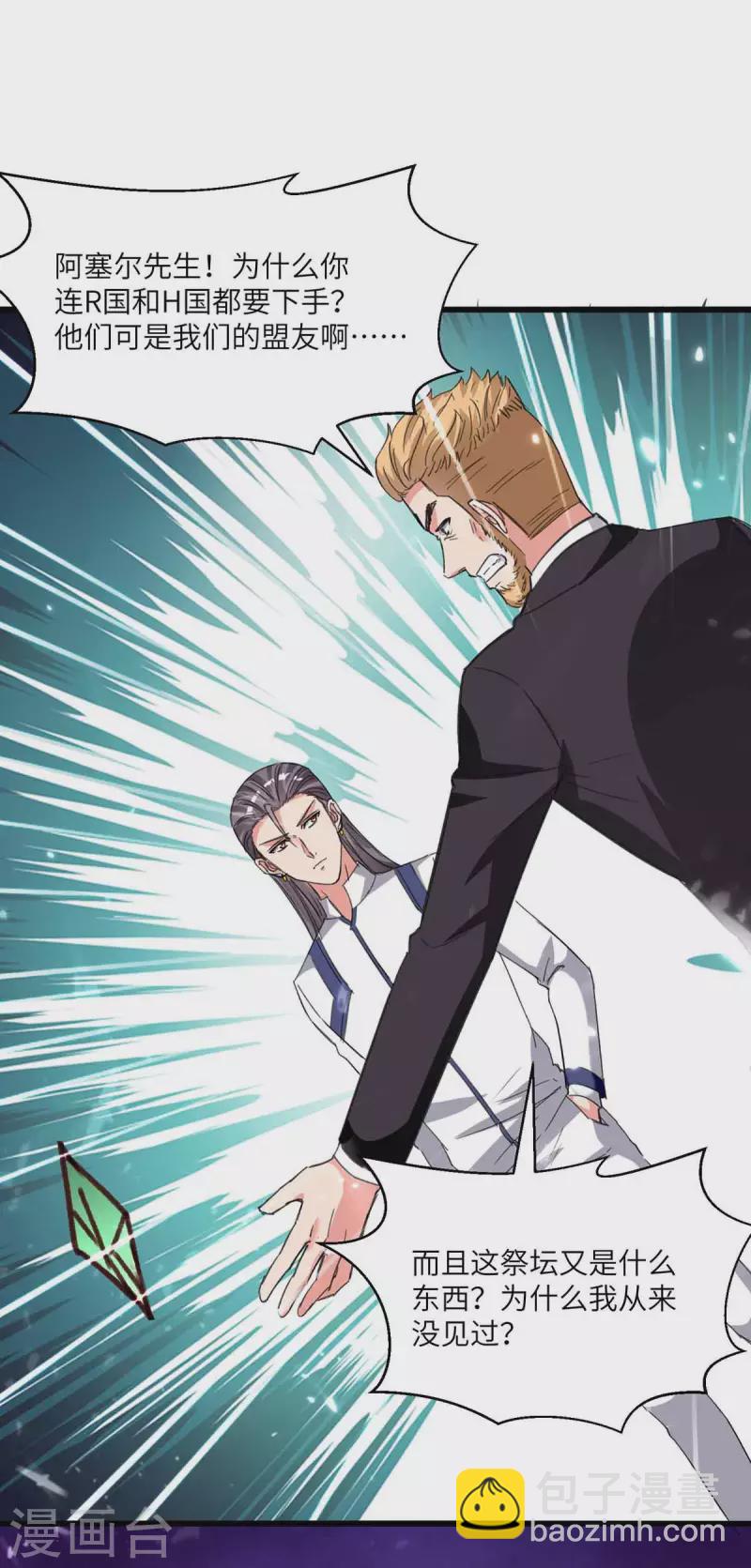 🍲重生弃少归来 第197话 控制特伦普 第24页