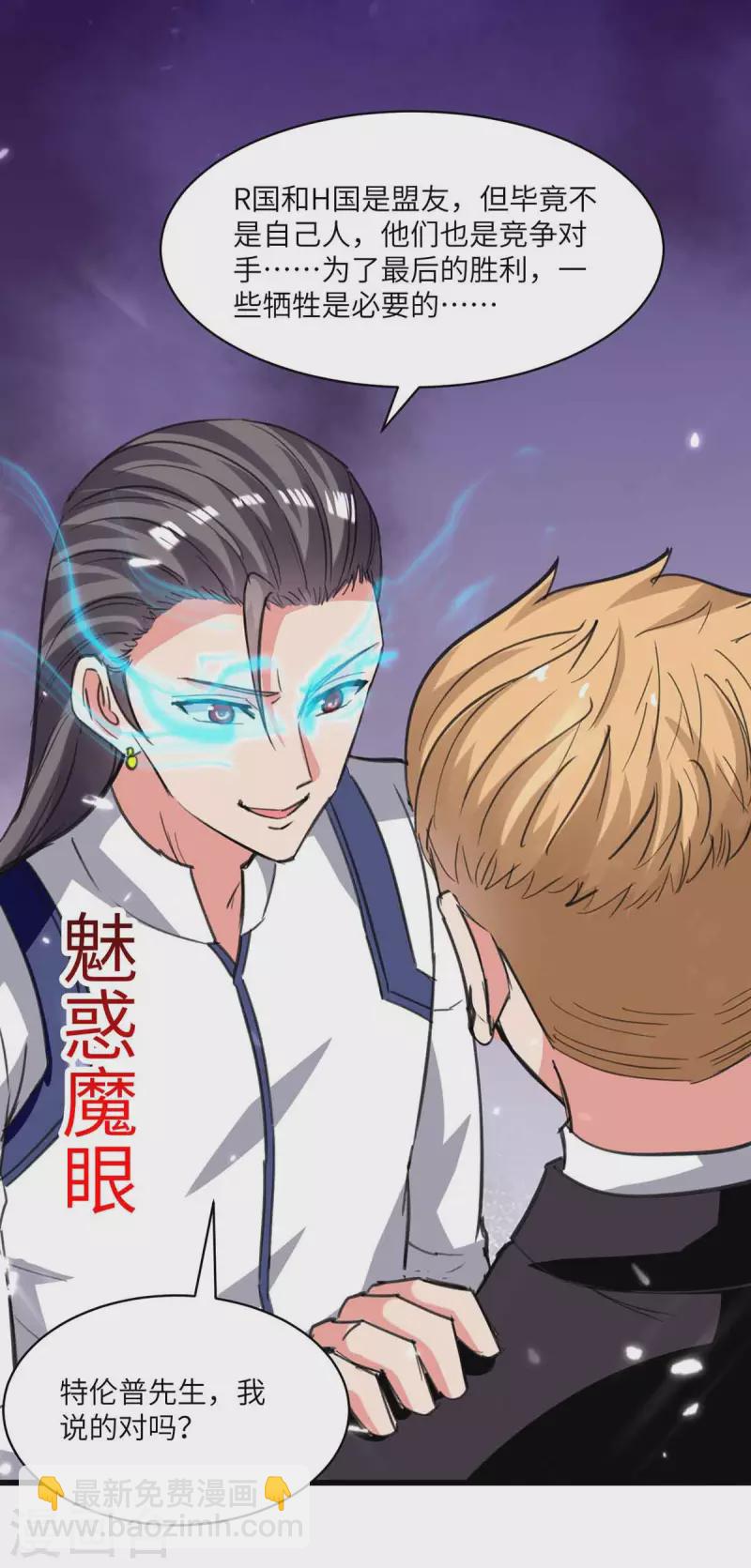 🍲重生弃少归来 第197话 控制特伦普 第25页