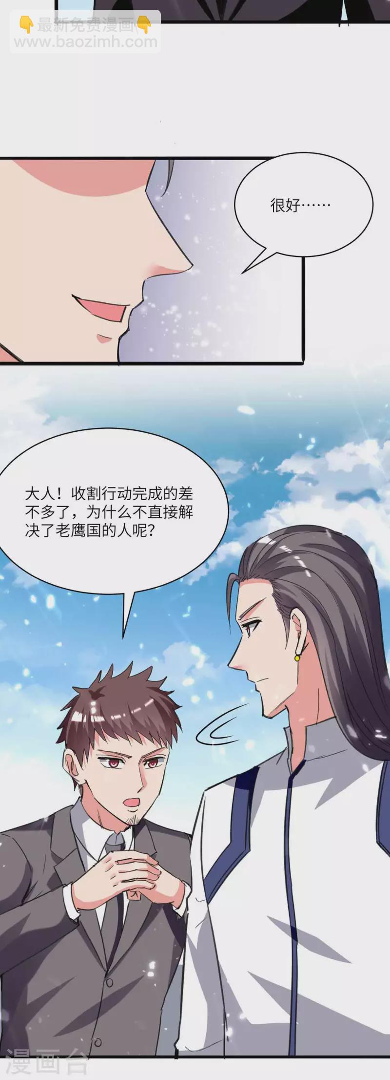 🍲重生弃少归来 第197话 控制特伦普 第27页