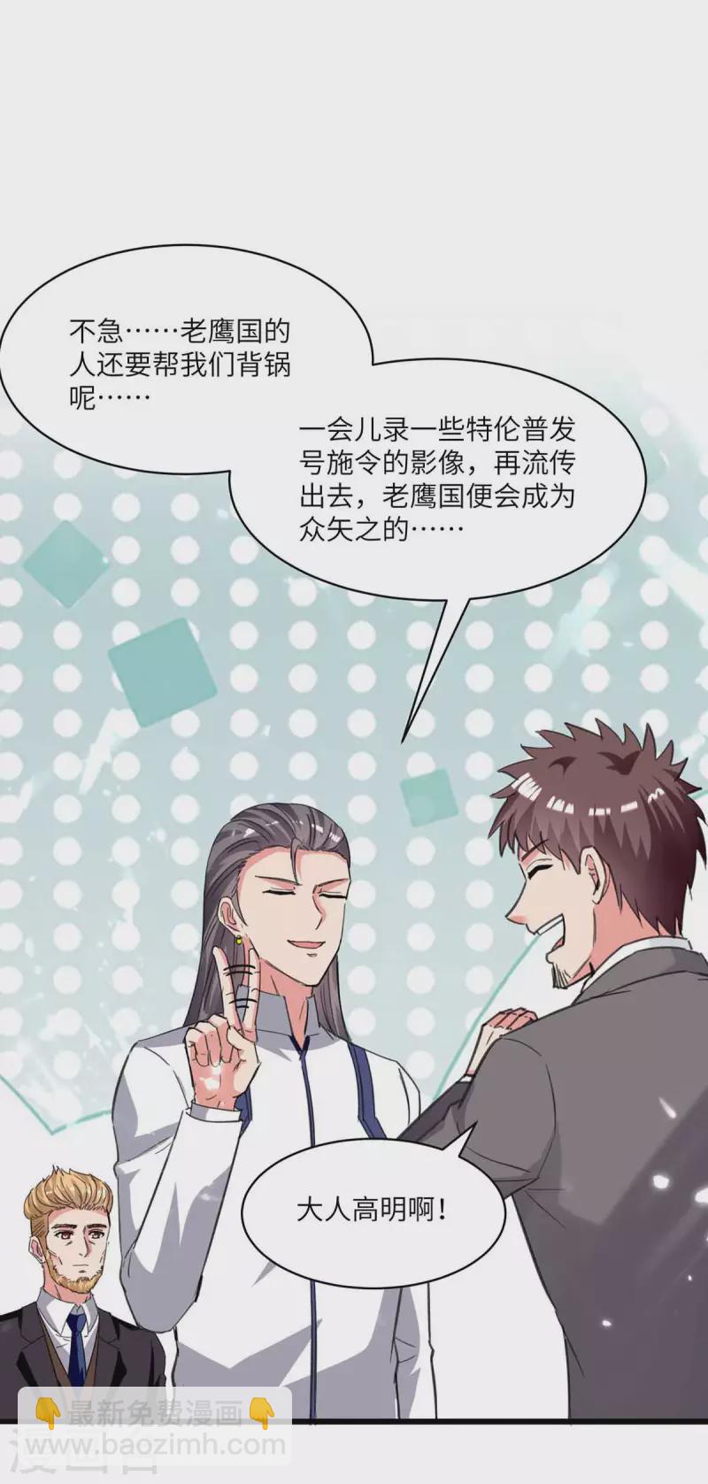 🍲重生弃少归来 第197话 控制特伦普 第28页