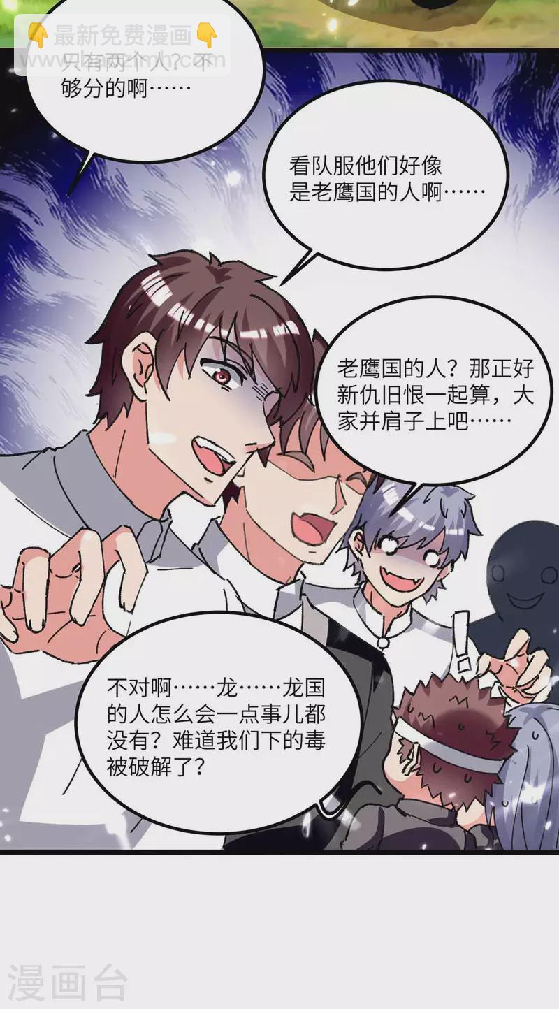 🍲重生弃少归来 第197话 控制特伦普 第7页