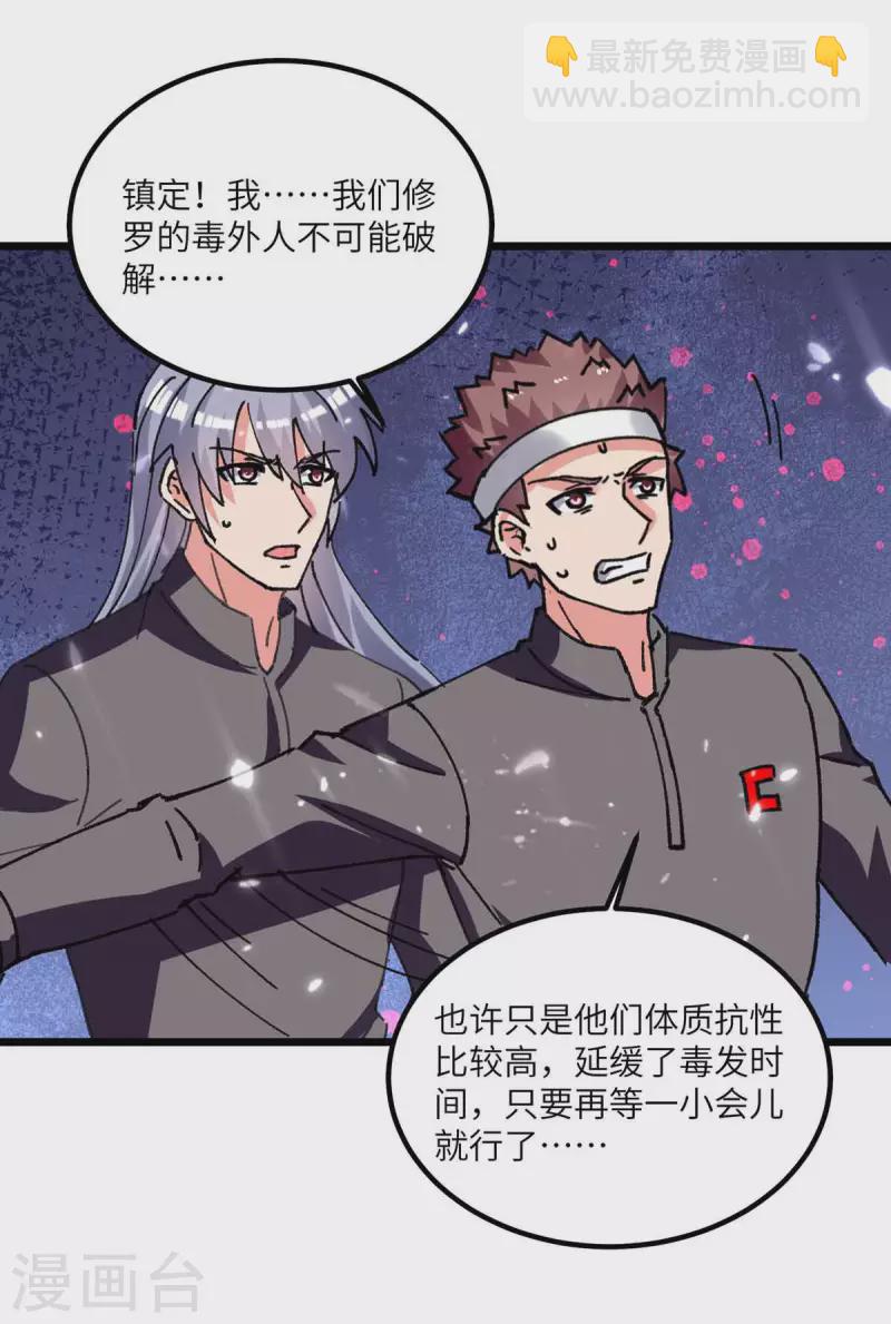 🍲重生弃少归来 第197话 控制特伦普 第8页