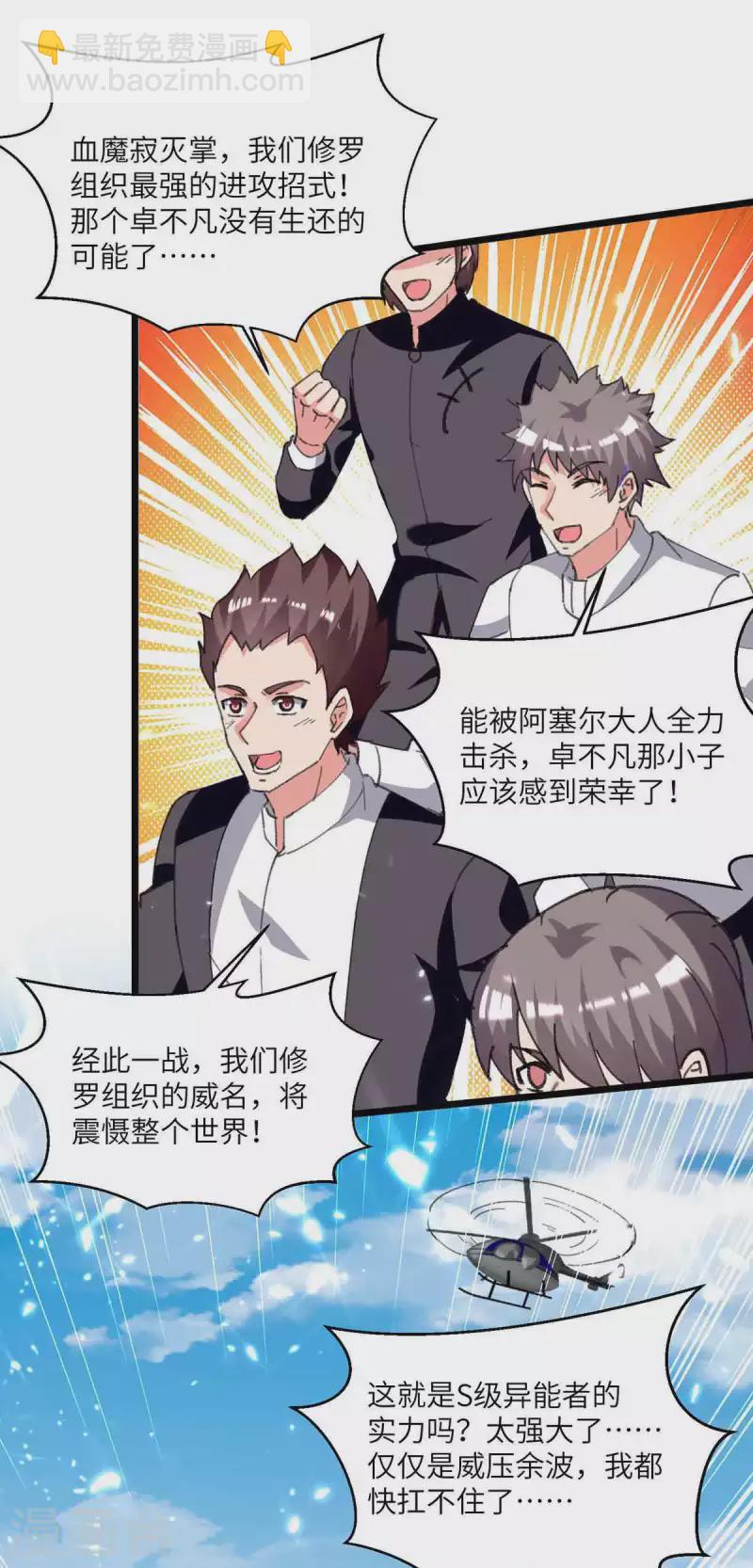 🍲重生弃少归来 第199话 一根手指 第20页