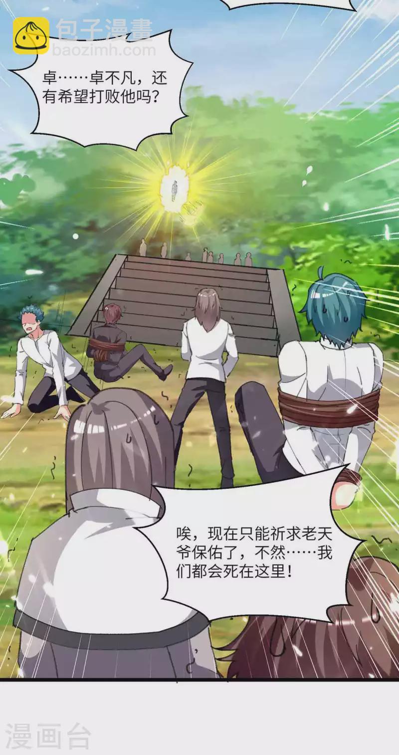 🍲重生弃少归来 第199话 一根手指 第21页