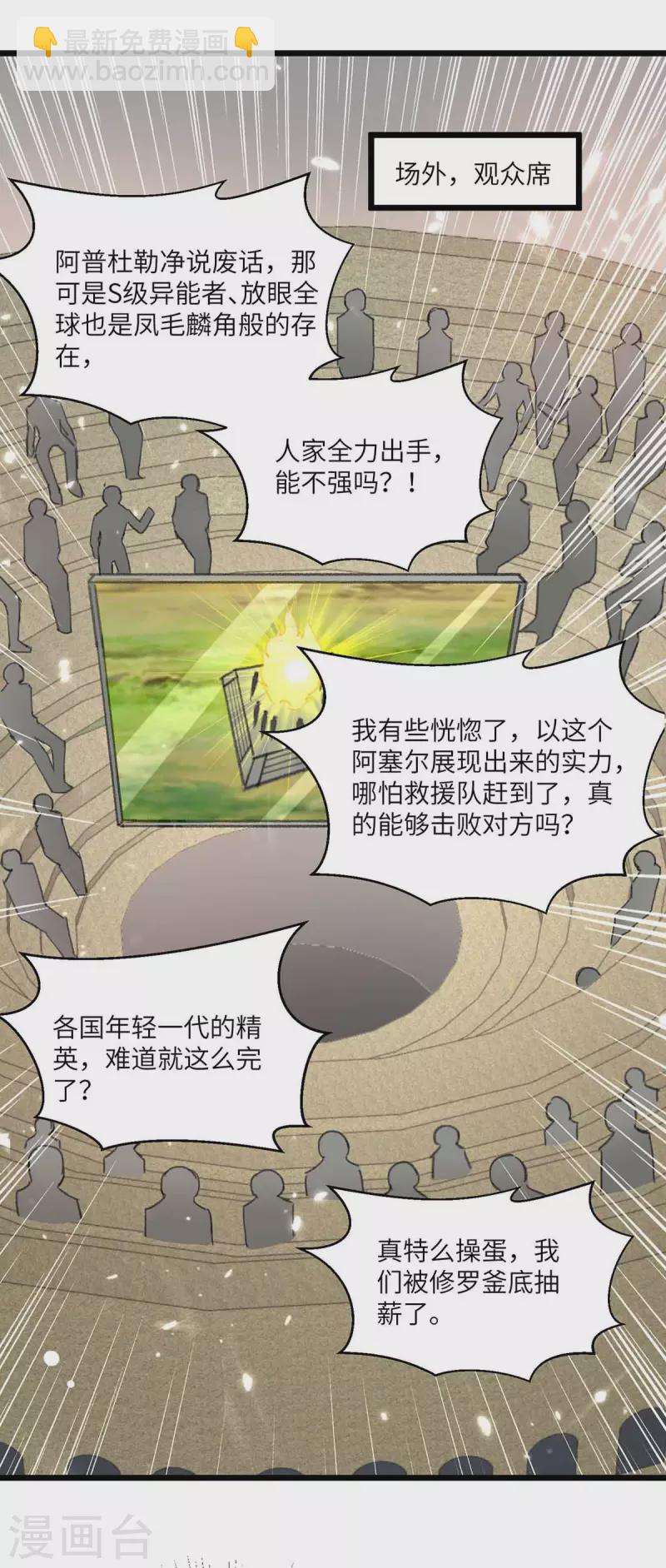 🍲重生弃少归来 第199话 一根手指 第23页