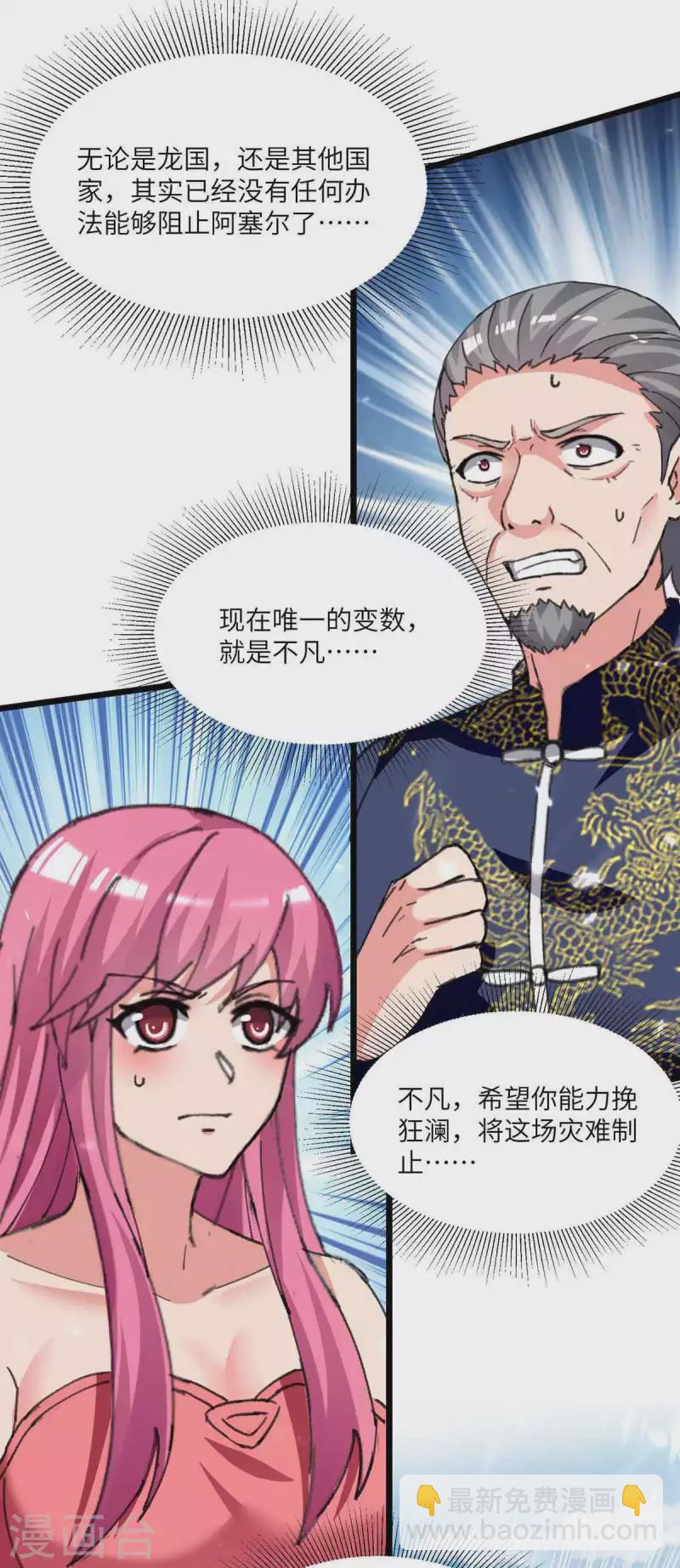 🍲重生弃少归来 第199话 一根手指 第24页