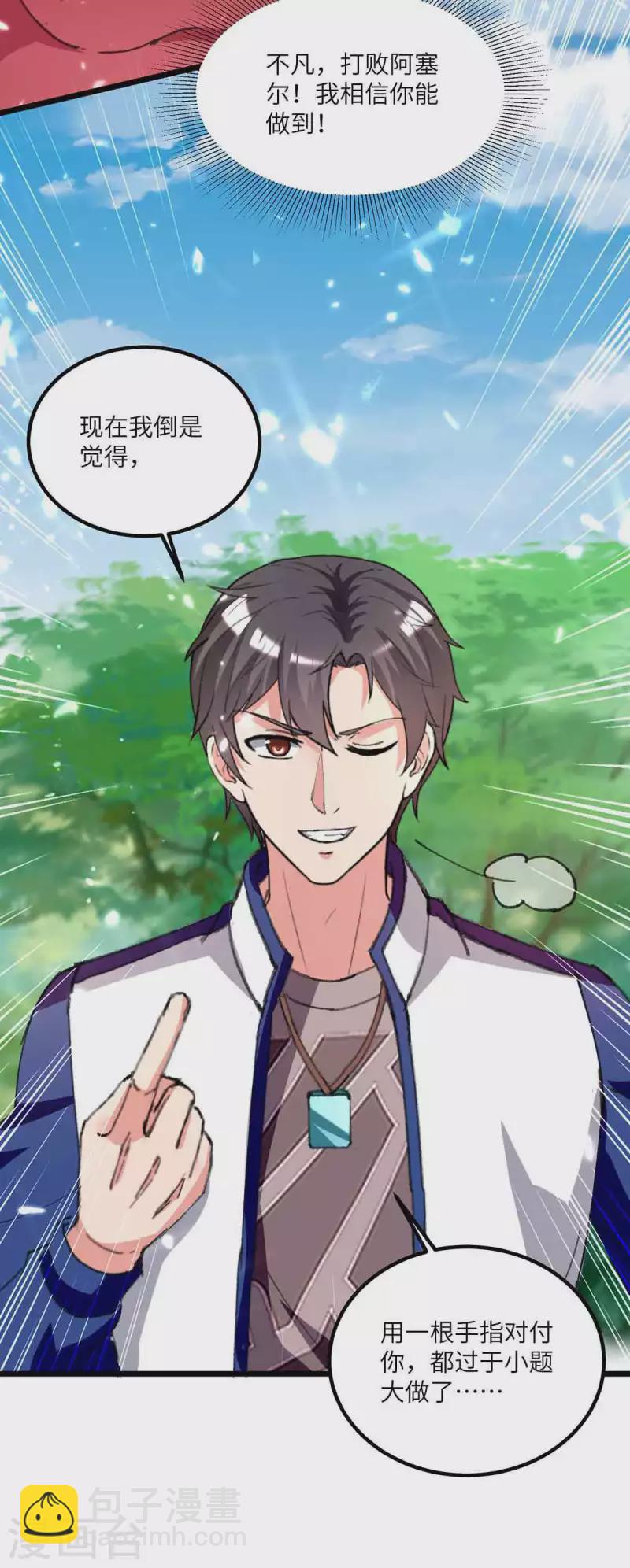 🍲重生弃少归来 第199话 一根手指 第25页