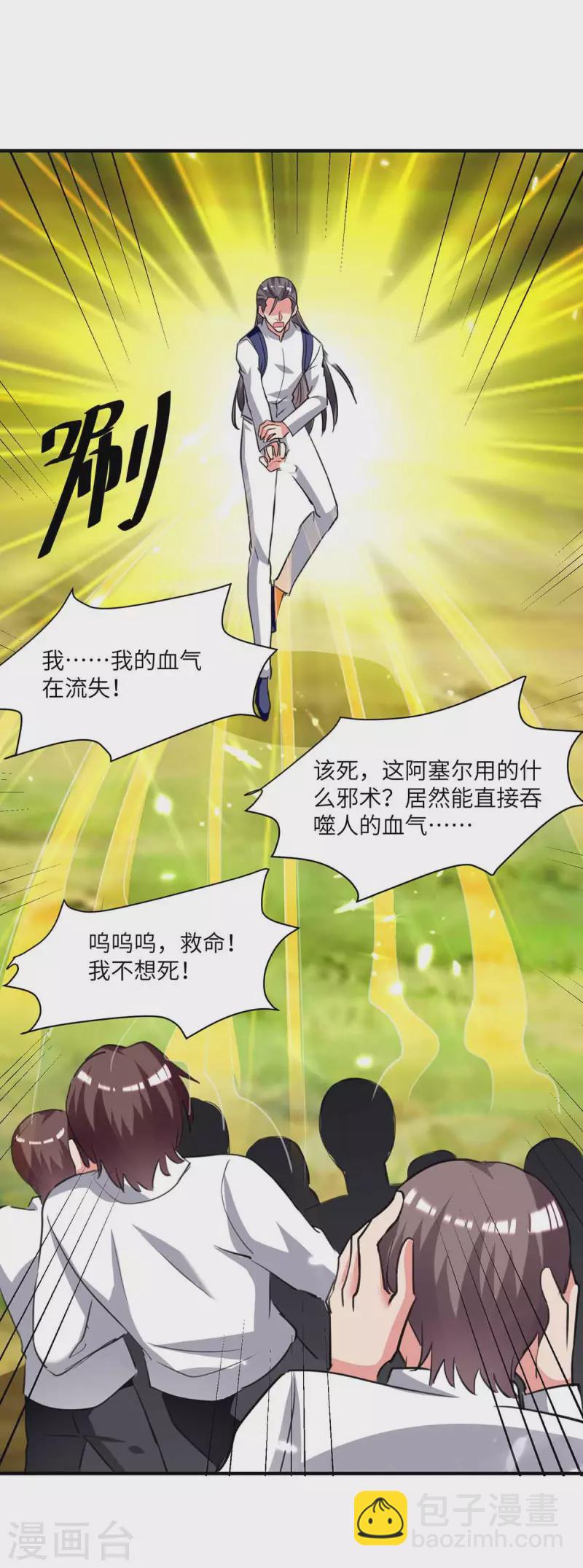 🍲重生弃少归来 第199话 一根手指 第3页
