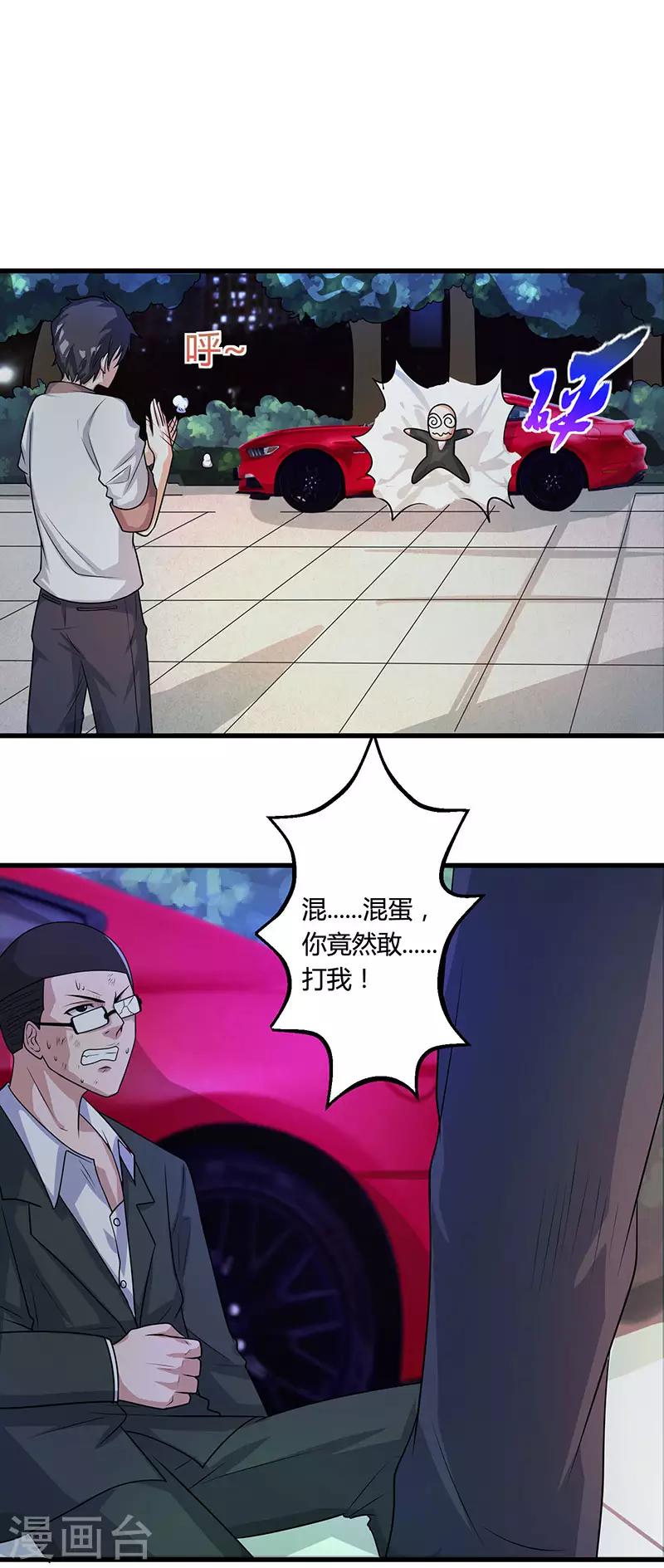 🍲重生弃少归来 第3话 被当作小白脸 第1页