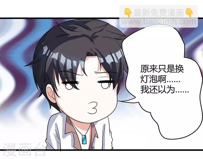 🍲重生弃少归来 第3话 被当作小白脸 第13页