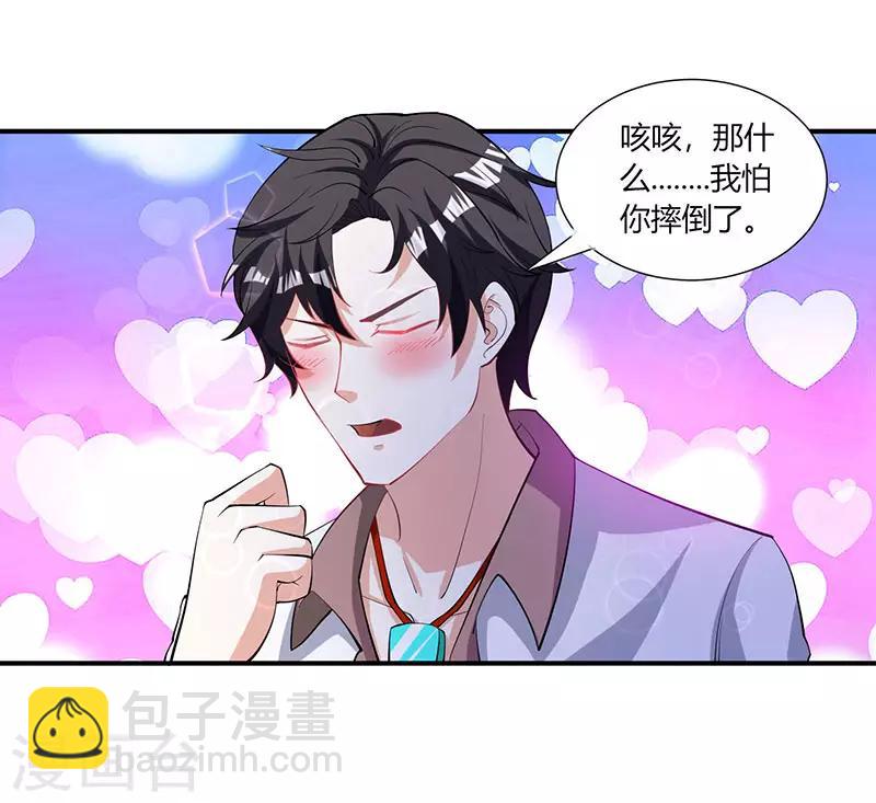 🍲重生弃少归来 第3话 被当作小白脸 第19页