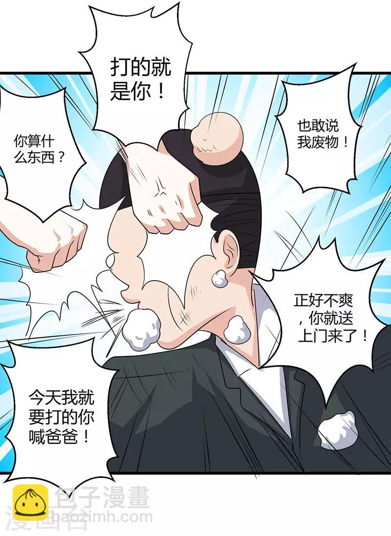 🍲重生弃少归来 第3话 被当作小白脸 第2页