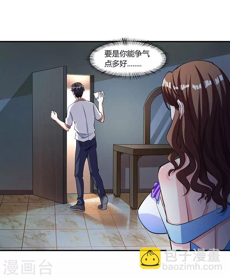 🍲重生弃少归来 第3话 被当作小白脸 第23页