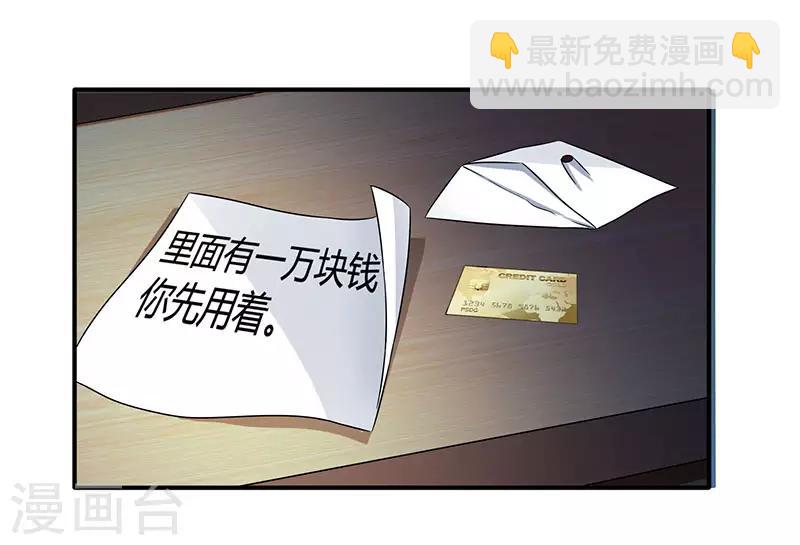 🍲重生弃少归来 第3话 被当作小白脸 第25页