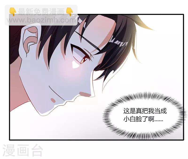 🍲重生弃少归来 第3话 被当作小白脸 第26页