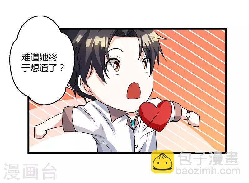 🍲重生弃少归来 第3话 被当作小白脸 第9页