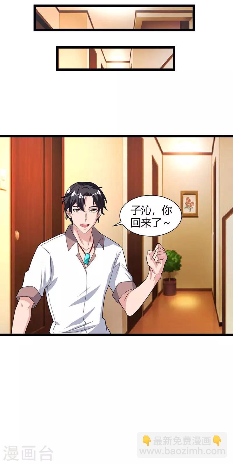 🍲重生弃少归来 第21话 九阴之体 第10页