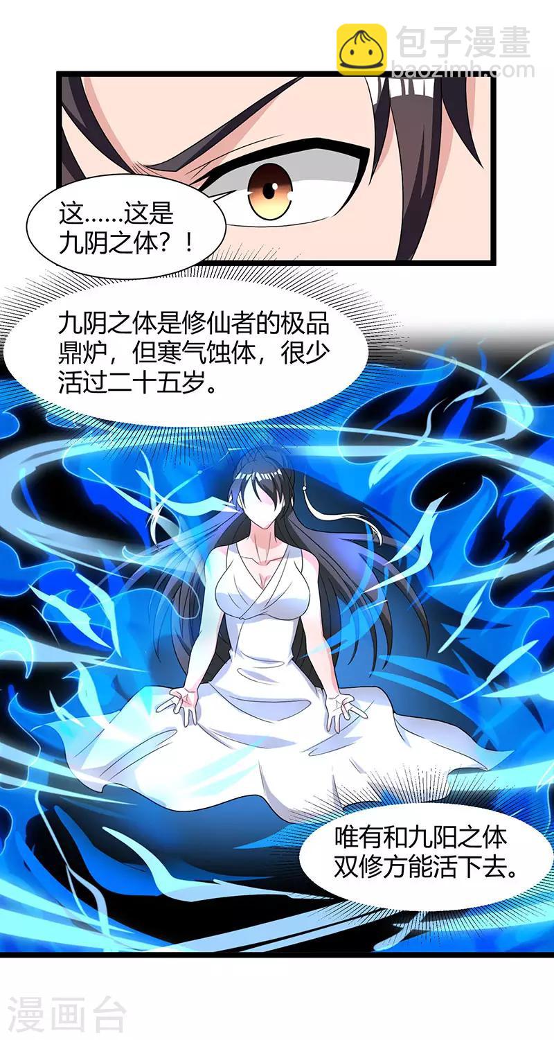 🍲重生弃少归来 第21话 九阴之体 第17页