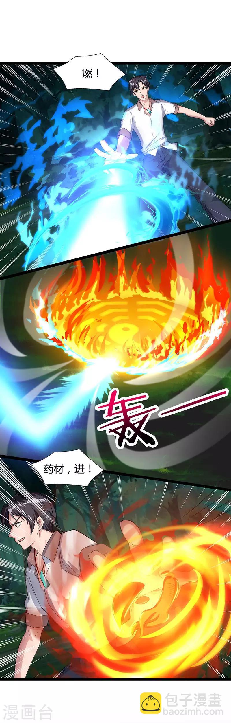 🍲重生弃少归来 第21话 九阴之体 第2页